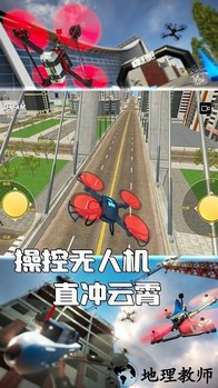 无人机飞行模拟手机版 v1.0.5 安卓版 2