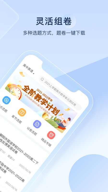 组卷app官方版 v1.8.2 安卓版 1