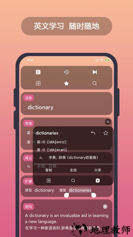 英汉随身词典app v6.6.2 安卓版 2