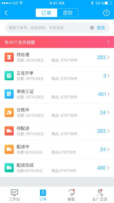 药师帮商业版app v2.22.1 官方安卓版 2