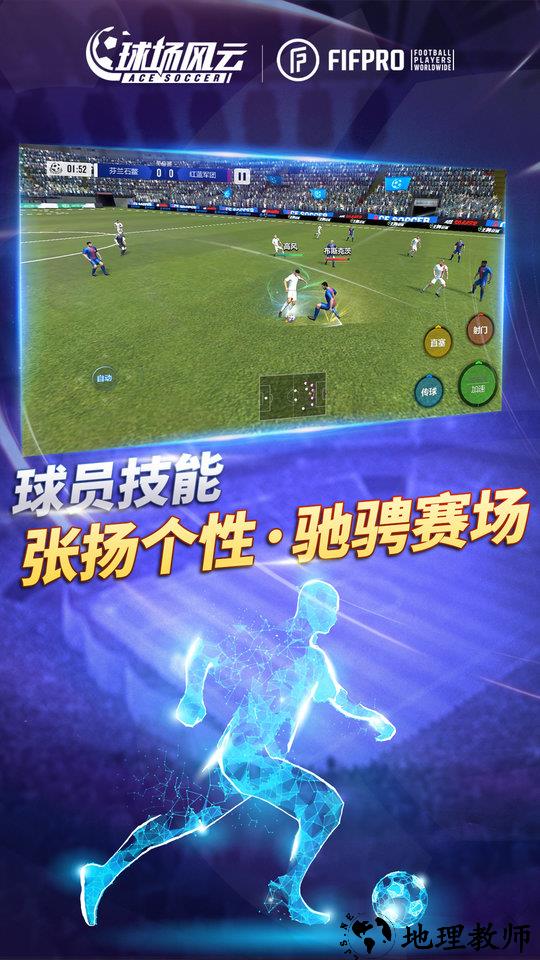 球场风云手游版 v112.100 官方安卓版 1