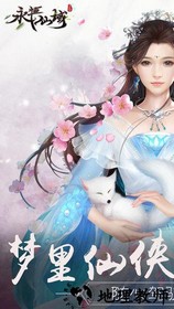 永恒仙域vivo版 v1.6.0 安卓版 2