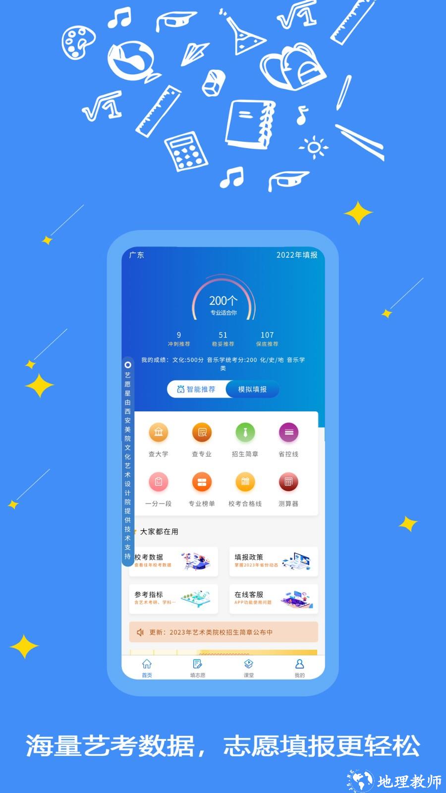 艺愿星志愿填报 v3.5.61 安卓版 3