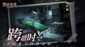 黑暗笔录手游 v0.9.0 安卓版 2