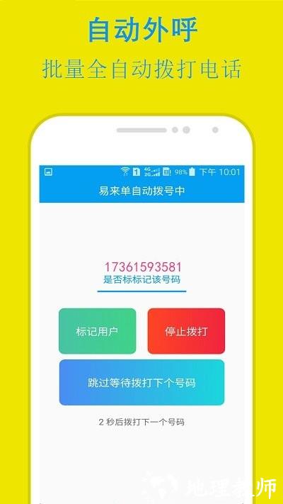 易来单电销助手app v3.6.0 安卓版 0