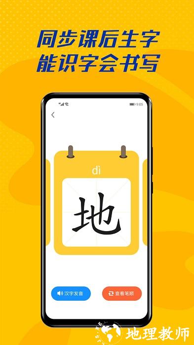 爱学拼音app v2.4.4 安卓版 4