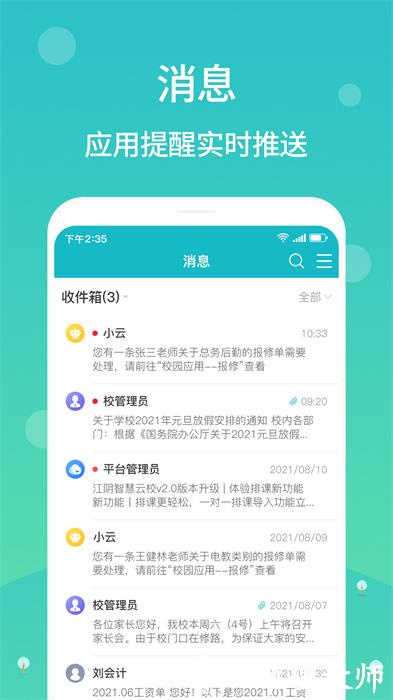 江阴教育app最新版(江阴智慧云校) v2.7.18 安卓版 3