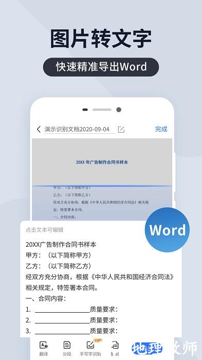 扫描王全能宝app(又名扫描君) v6.7.86 安卓版 2