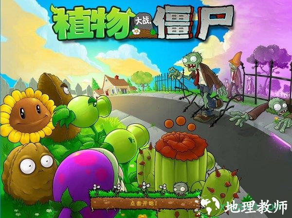 植物大战僵尸单机版 v1.0 安卓中文版 3
