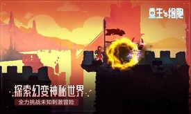 重生细胞bilibili版 v3.3.5-bilibili-UO 安卓版 0