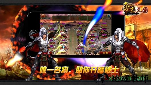 帝王三国当乐高清版 v1.56.0922 安卓版 0