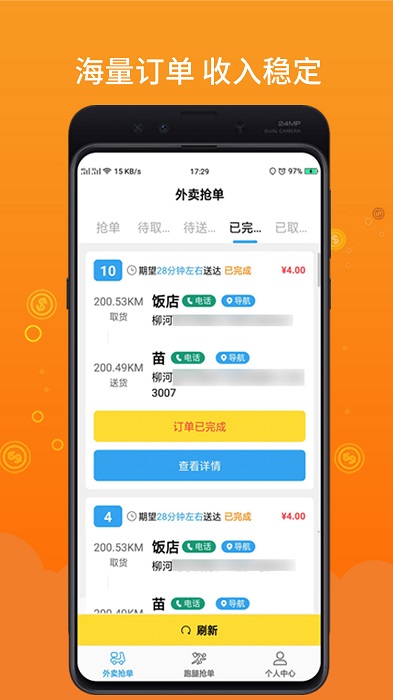 柳淘骑手端app v1.2.1 安卓版 2