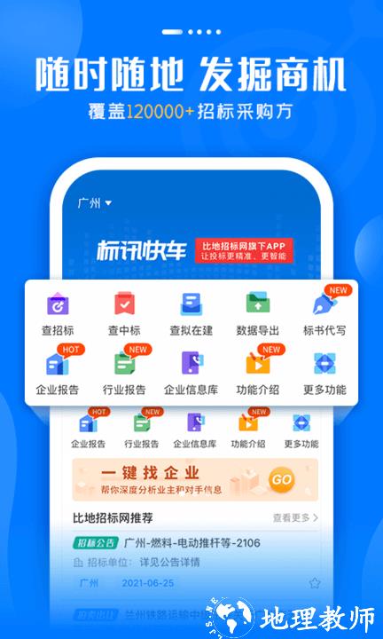 标讯快车招标网 v7.7.1 安卓版 0