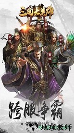 三国大英雄bt版 v5.5.53 安卓版 0