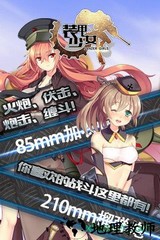 装甲少女手游 v2.1.0 安卓版 0