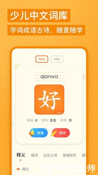 网易有道少儿词典手机版 v1.4.8 安卓官方版 0