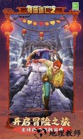神庙逃亡2中文汉化版 v5.7.0 安卓版 3