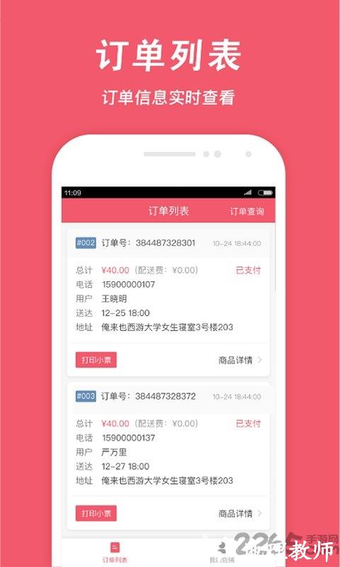 俺来也商家版app v1.9.5 官方安卓版 0