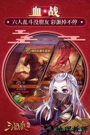 怒焰三国杀华为账号版 v2.0.2 安卓版 3