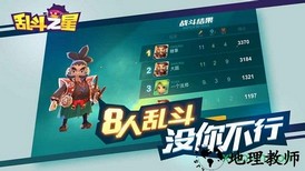 乱斗之星最新版本 v1.1.0.7 安卓手机版 0