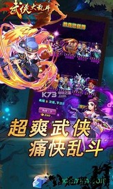 武侠大乱斗变态版 v1.0.0 安卓版 3