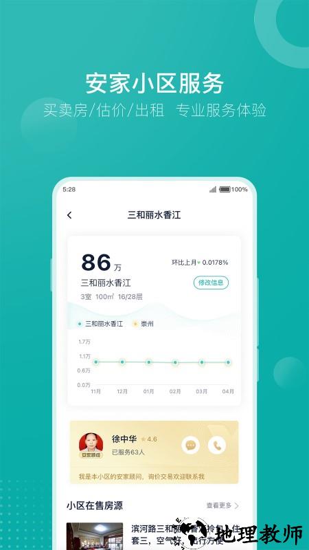 安家goAPP v1.9.18 安卓最新版 1