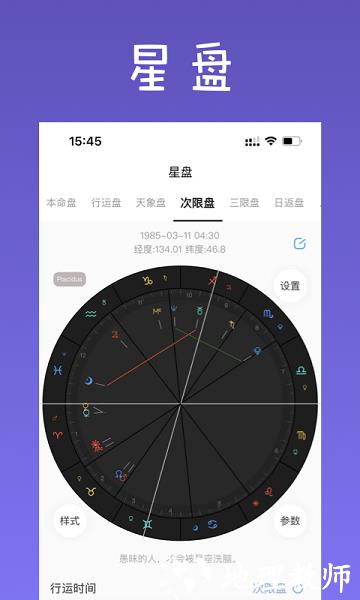 爱占星app官方版 v6.9.46 安卓版 3