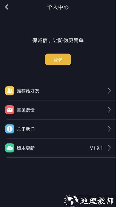 保诚信app v2.9.1 安卓版 1