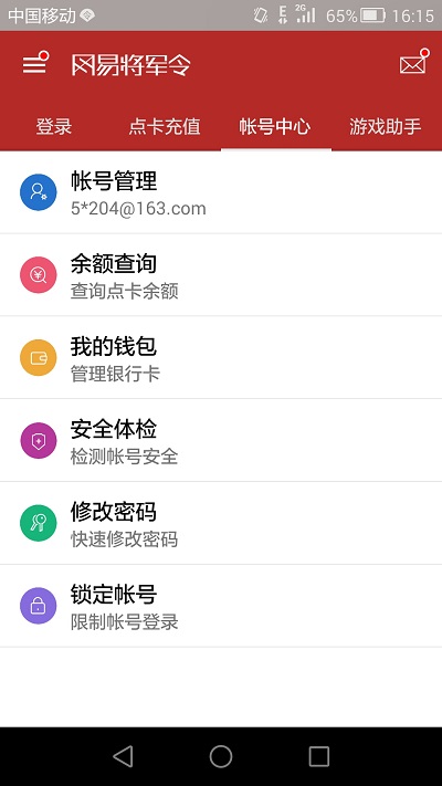 网易将军令app v5.3.5 build 76Build75 Build 75 安卓最新版 3