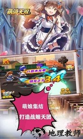 萌骑无双萌女三国手游 v1.0 安卓版 2