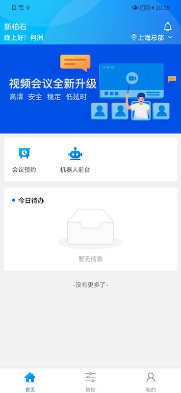 newwork软件 v2.9.6 安卓版 0