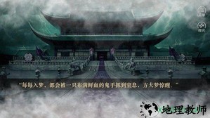 山阴传2橙光游戏 v1.0 安卓版 1