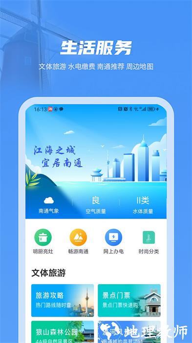 南通百通南通人的百事通 v5.0.1 官方安卓版 2