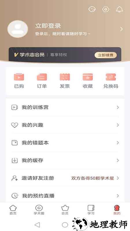 学术志app手机版 v6.6.4 安卓最新版 0