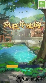 疯狂养殖场小游戏 v1.0.0 安卓版 2