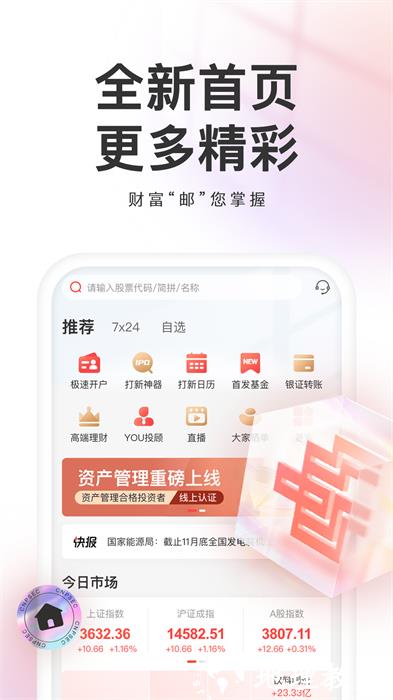 中邮证券手机app v7.4.6.1 安卓官方版 2