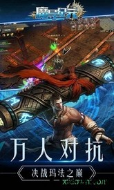 魔导纪元手游 v2.9.1 安卓版 1