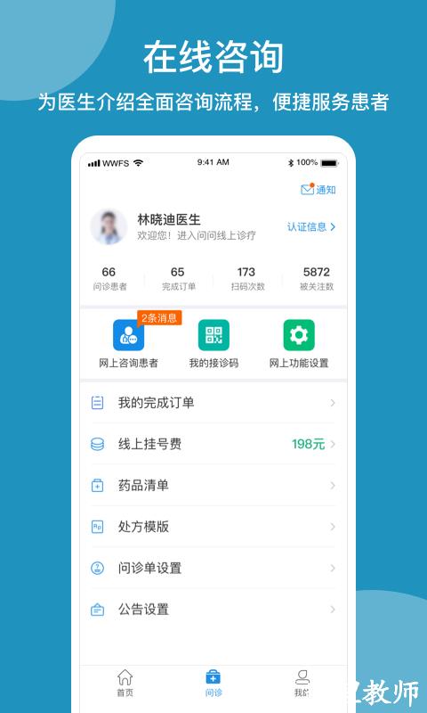 问问风湿app v3.6.4 安卓官方版 2