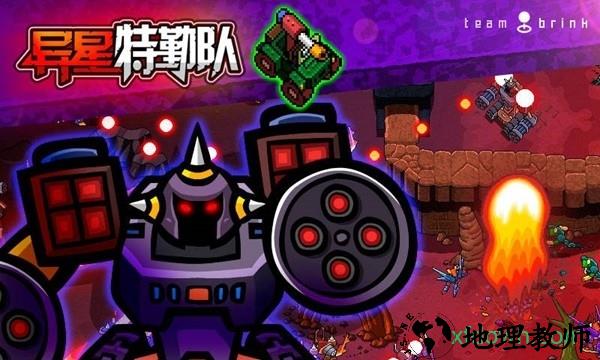 异星特勤队手游 v0.8.8.9518  安卓版 1