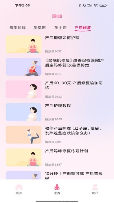 孕妇孕期食谱app v1.0.1 安卓版 1