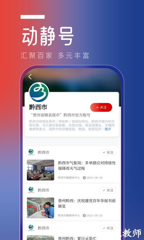 动静新闻app空中黔课 v7.3.9 Release 安卓版 2