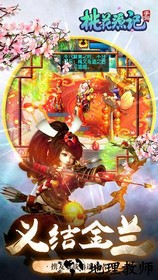 桃花源记手游魅族版 v1.1.11 安卓版 3