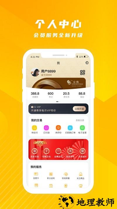 金鹰生活app v8.129 安卓版 3