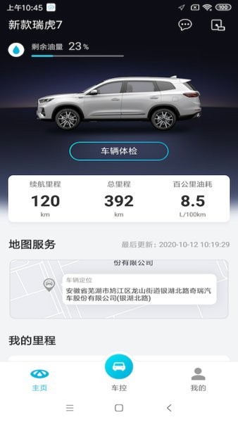 奇瑞智云互联app v2.0.012 安卓版 3