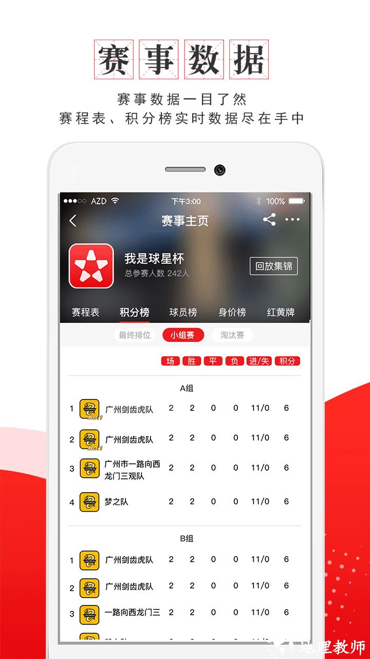 我是球星官方版 v6.5.1 安卓最新版 1
