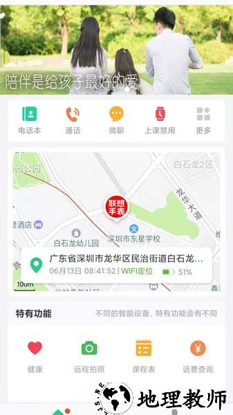 联想电话手表app v1.2.0 安卓最新版本 2