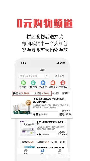 拼就乐app v1.2.56 安卓官方版 2