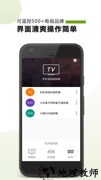 手机电视遥控器app v23.01.29 安卓版 0