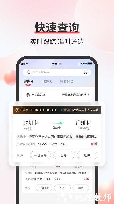 顺丰速运app客户端 v9.58.0 安卓最新版 2