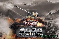 战火与征服 v1.0.2 安卓版 3